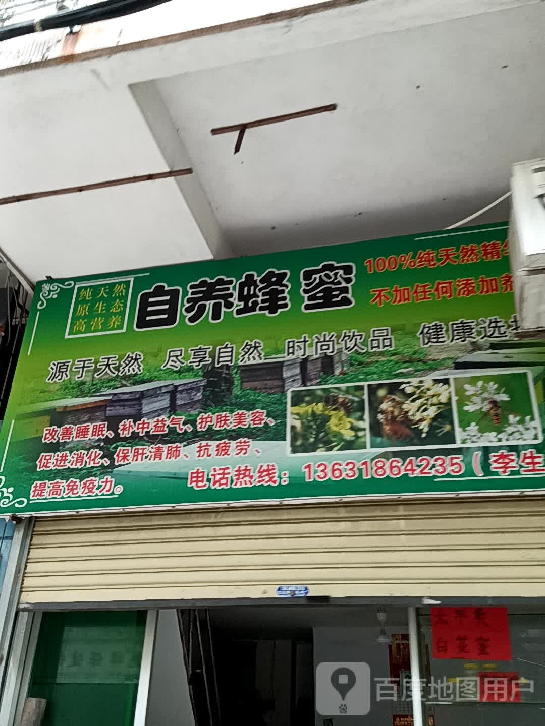 自养蜂蜜
