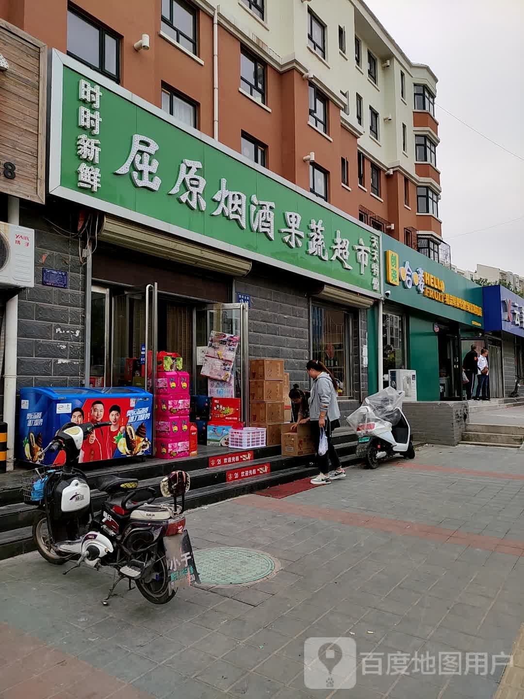 创尧哈喽精品鲜果仓储(绿景逸苑)店(绿景逸苑店)