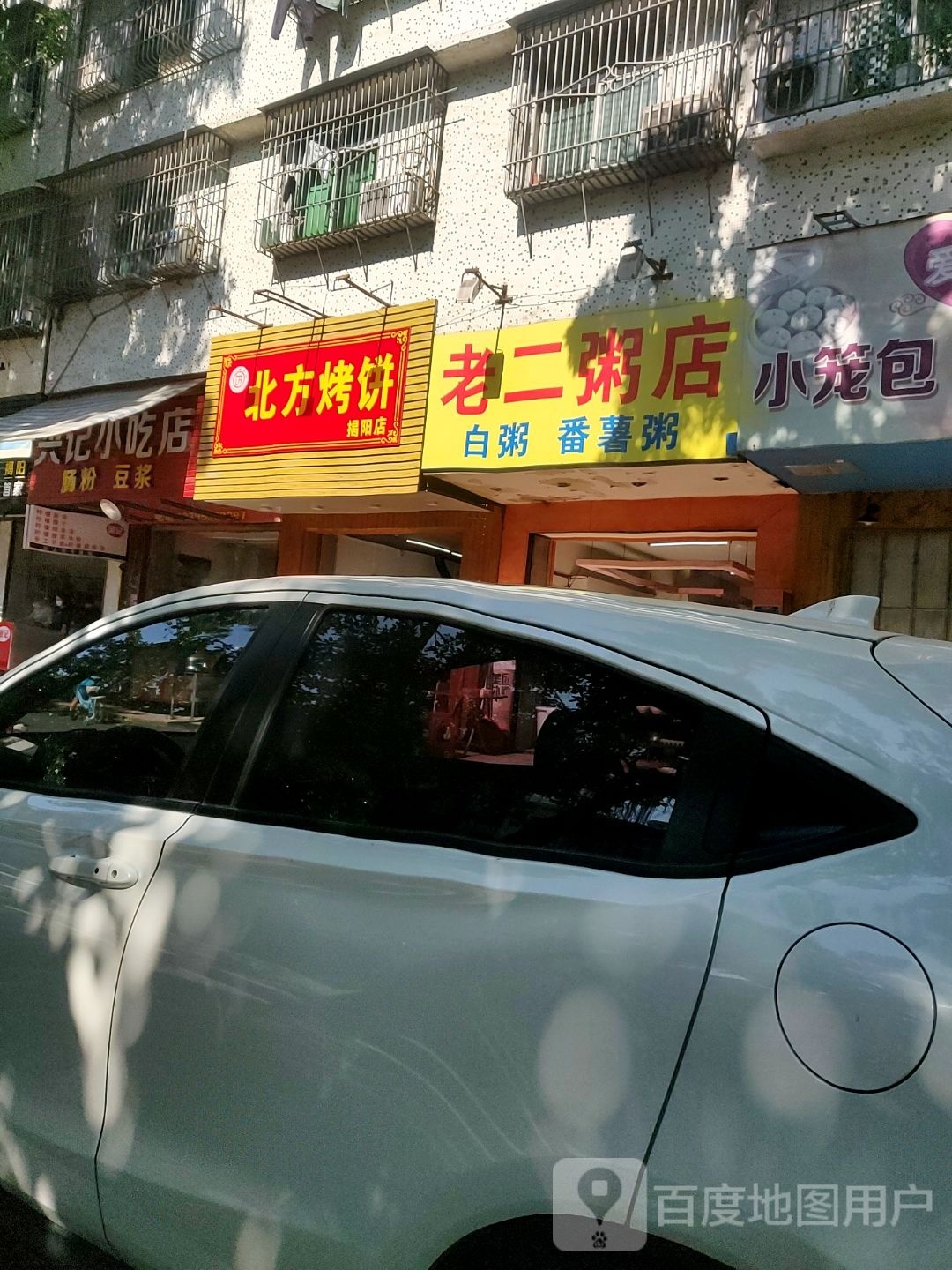 北方烤饼(揭阳店)