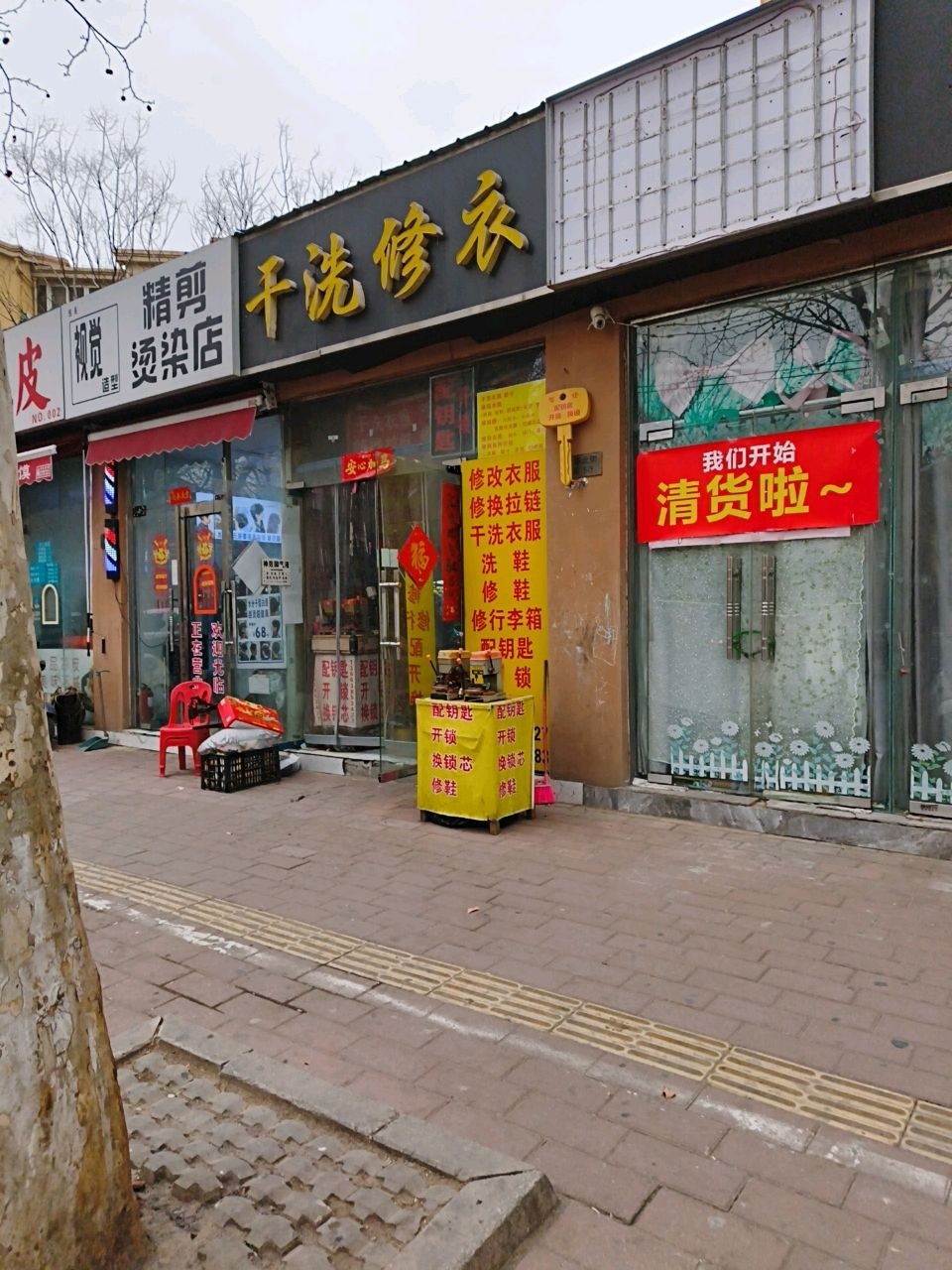 干洗修衣(西史赵村2期店)