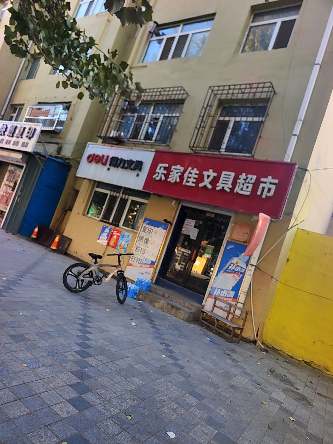 乐佳家文具玩具超市