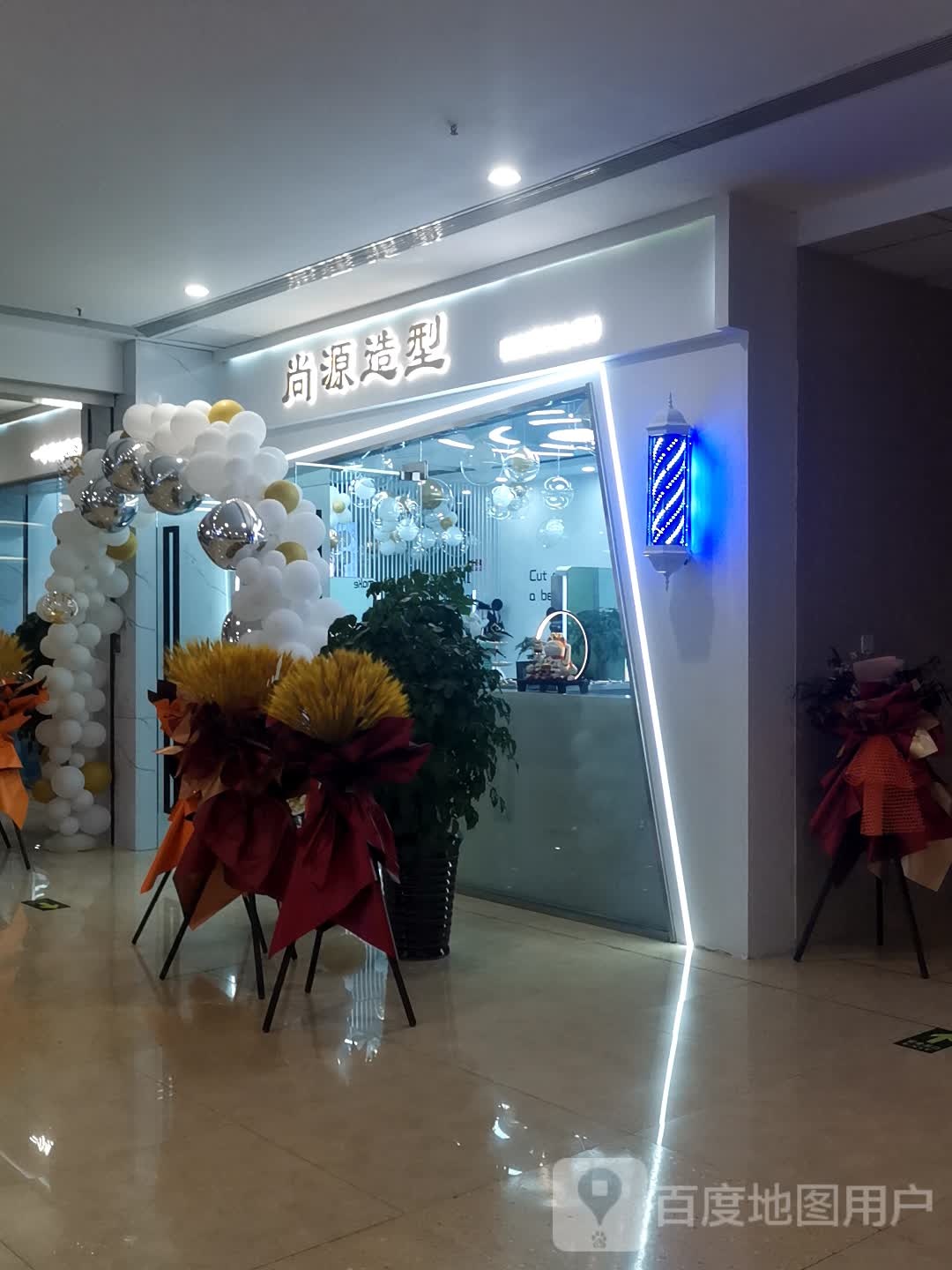 尚园造型(永利广场店)