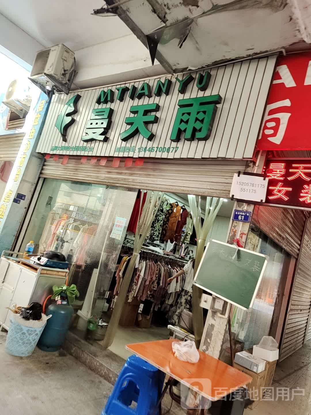 曼听雨(水南店)