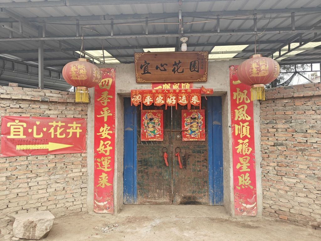 永济市宜心花卉