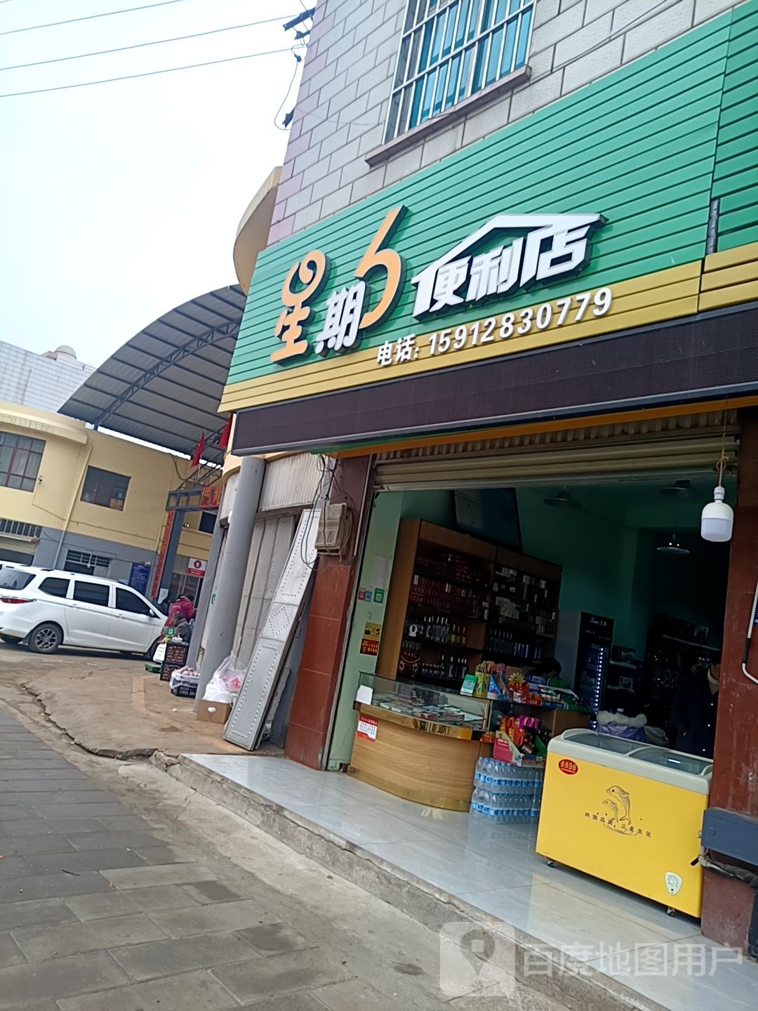 星星6便利店