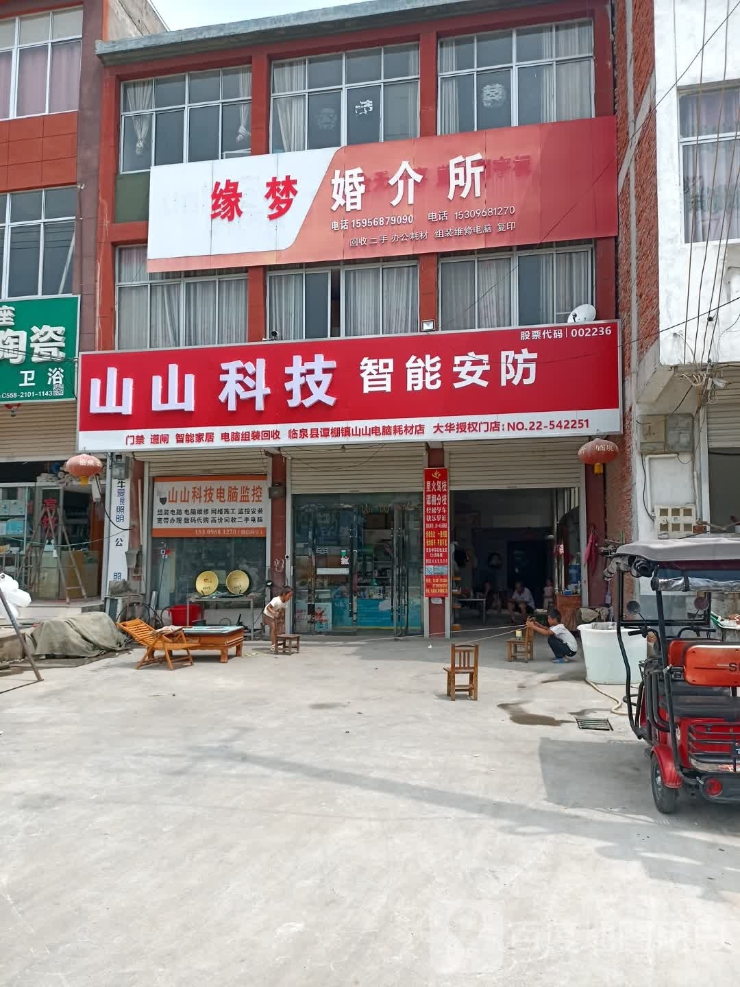山山电脑(九龙店)