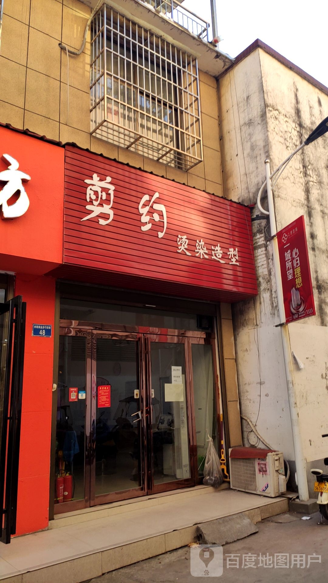 剪约造型(李斯商业步行街店)