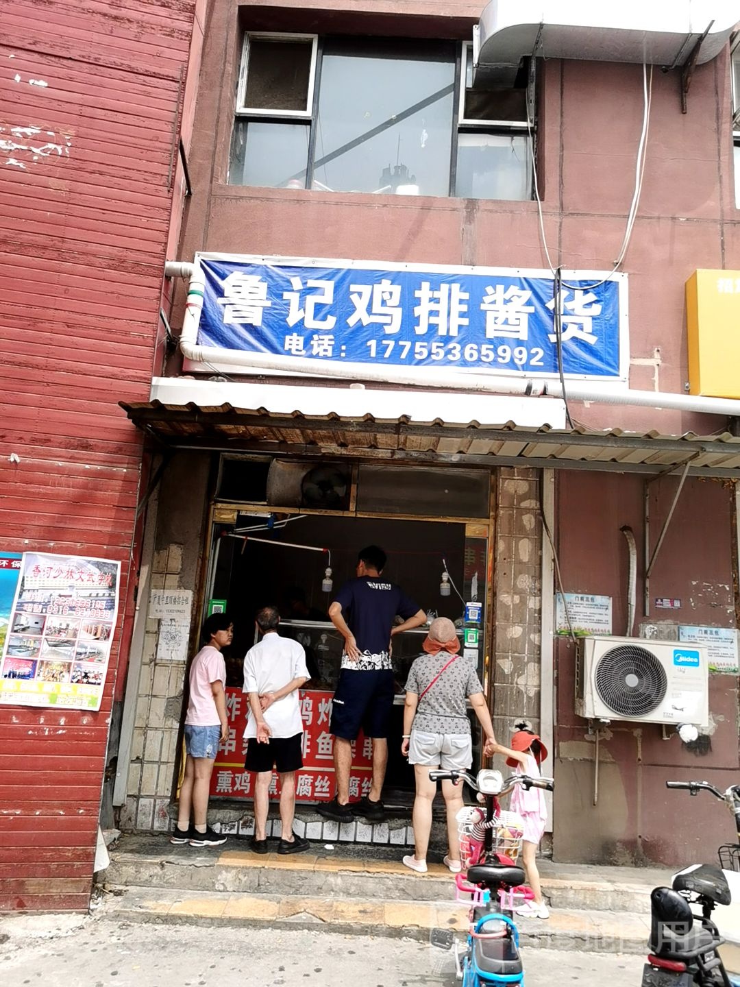 鲁记鸡排东酱货(武清商场综合市场店)