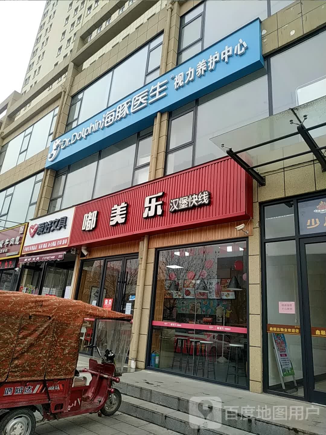 爱好文具(汉冶东路店)