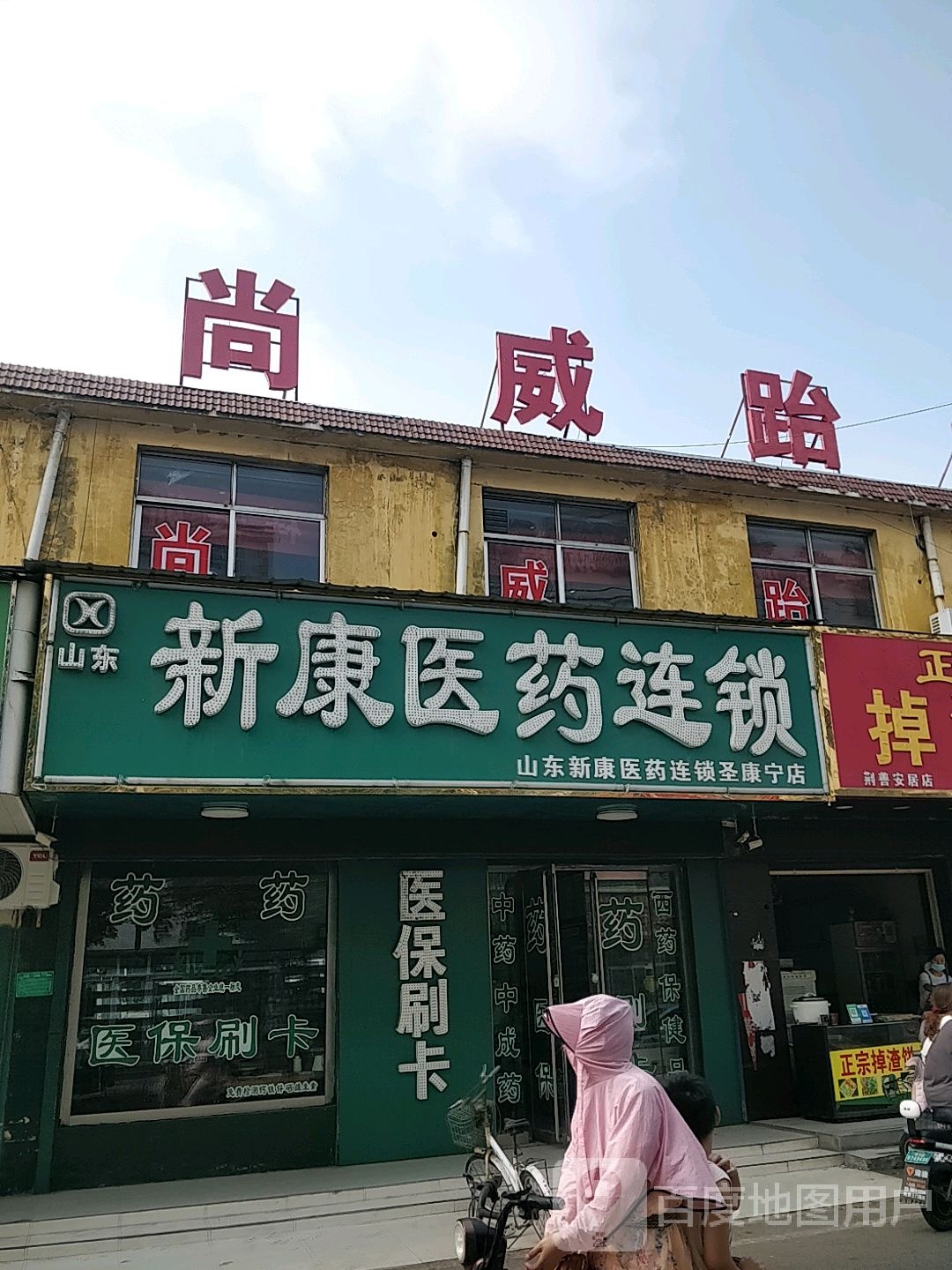 尚成跆拳