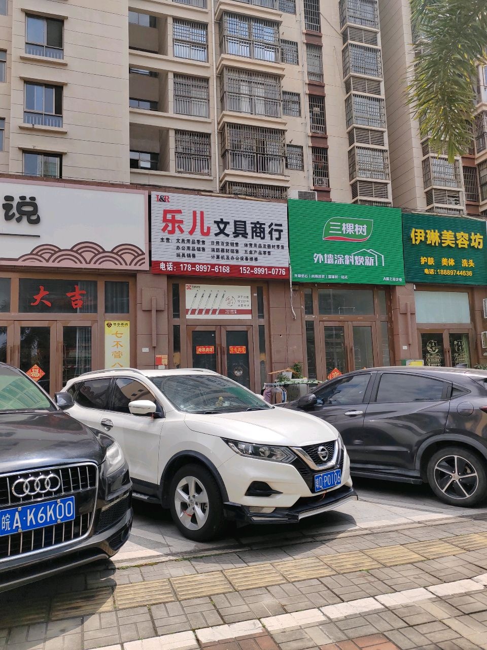 乐儿文具商行