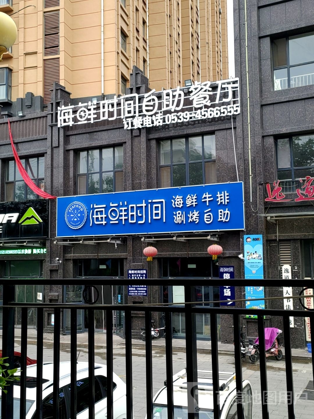 海鲜时间自助餐厅(蒙恬路店)