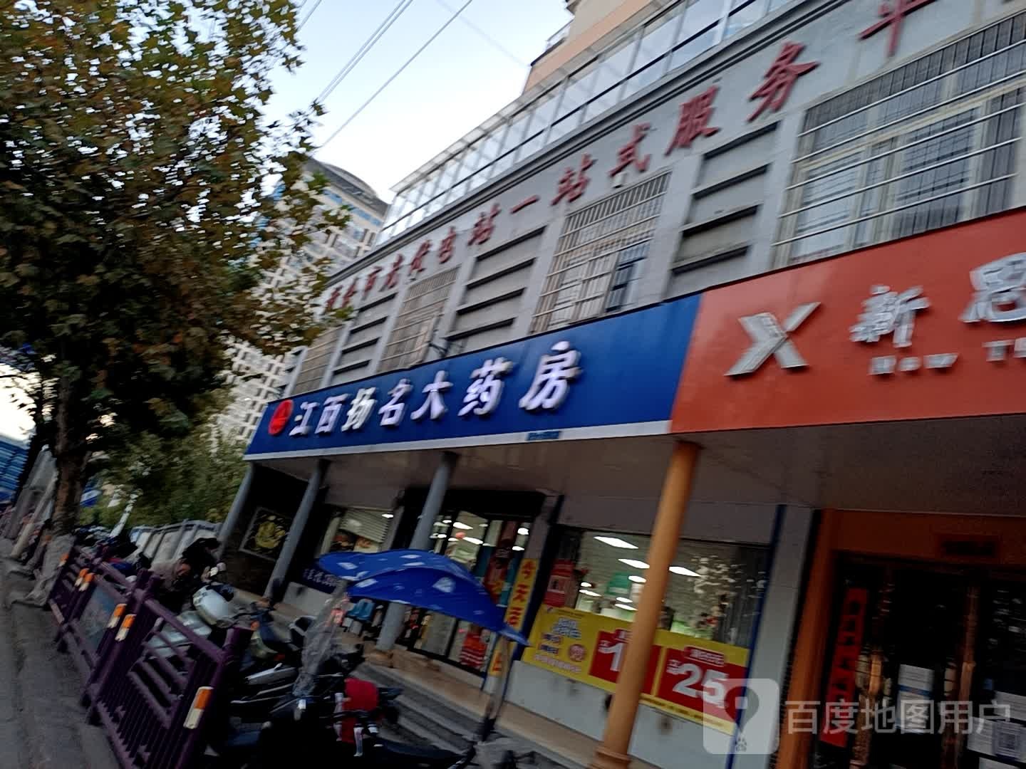 江西扬名大药房(劳动北路店)