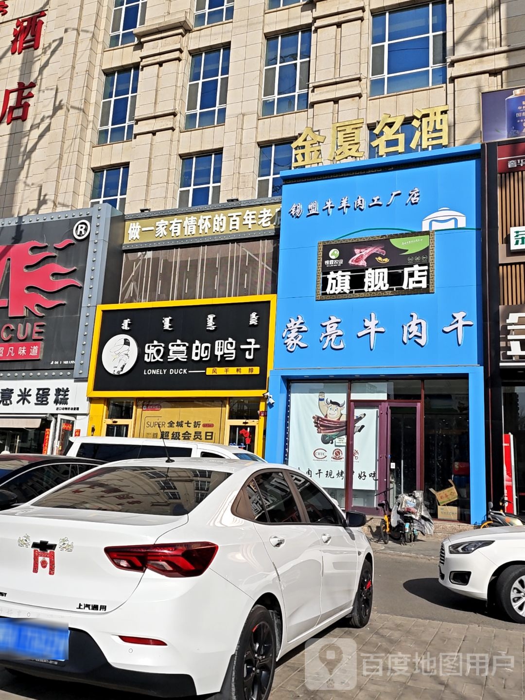 金夏名酒经销宴会商城
