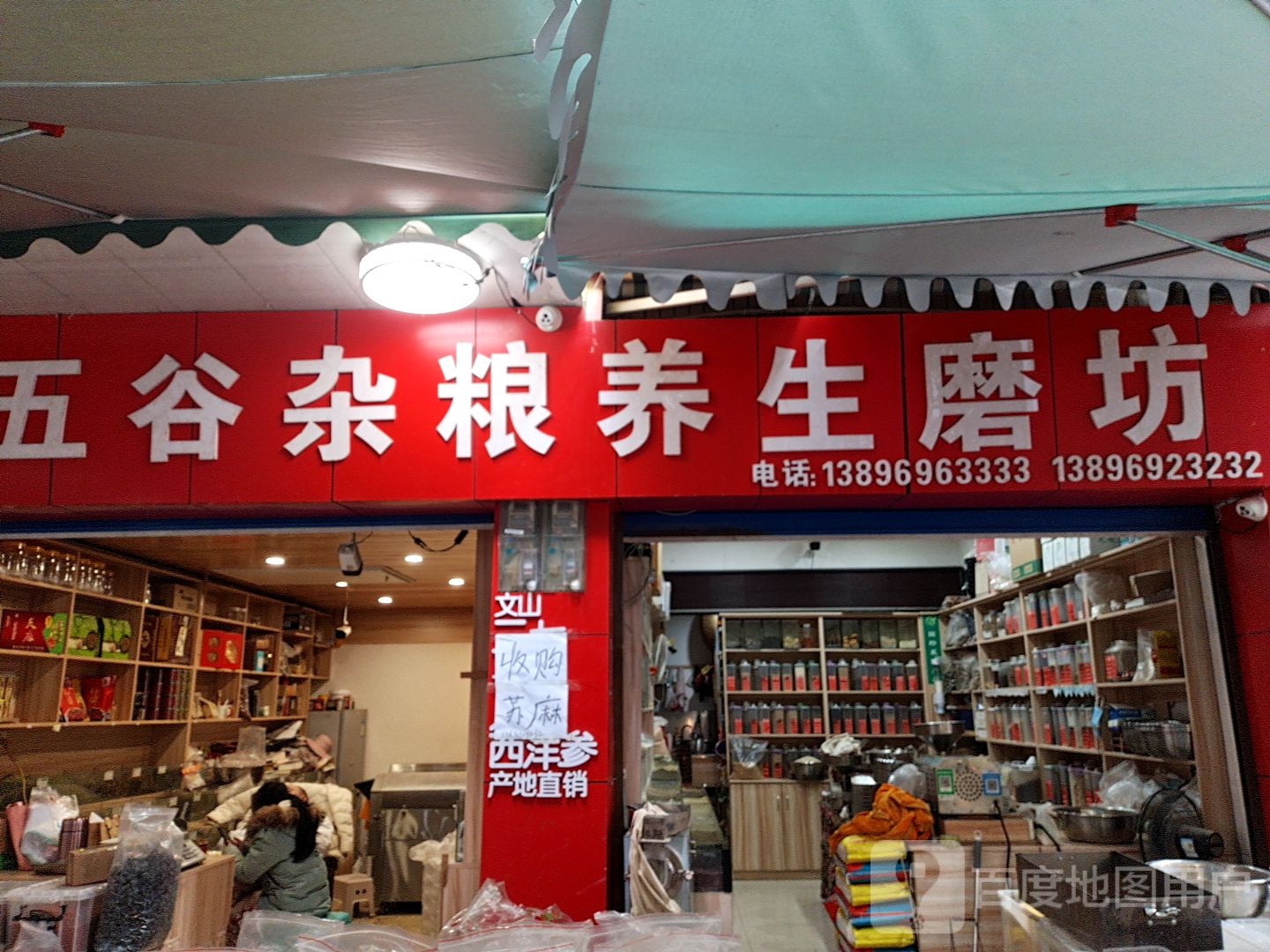 五谷杂粮养生磨坊