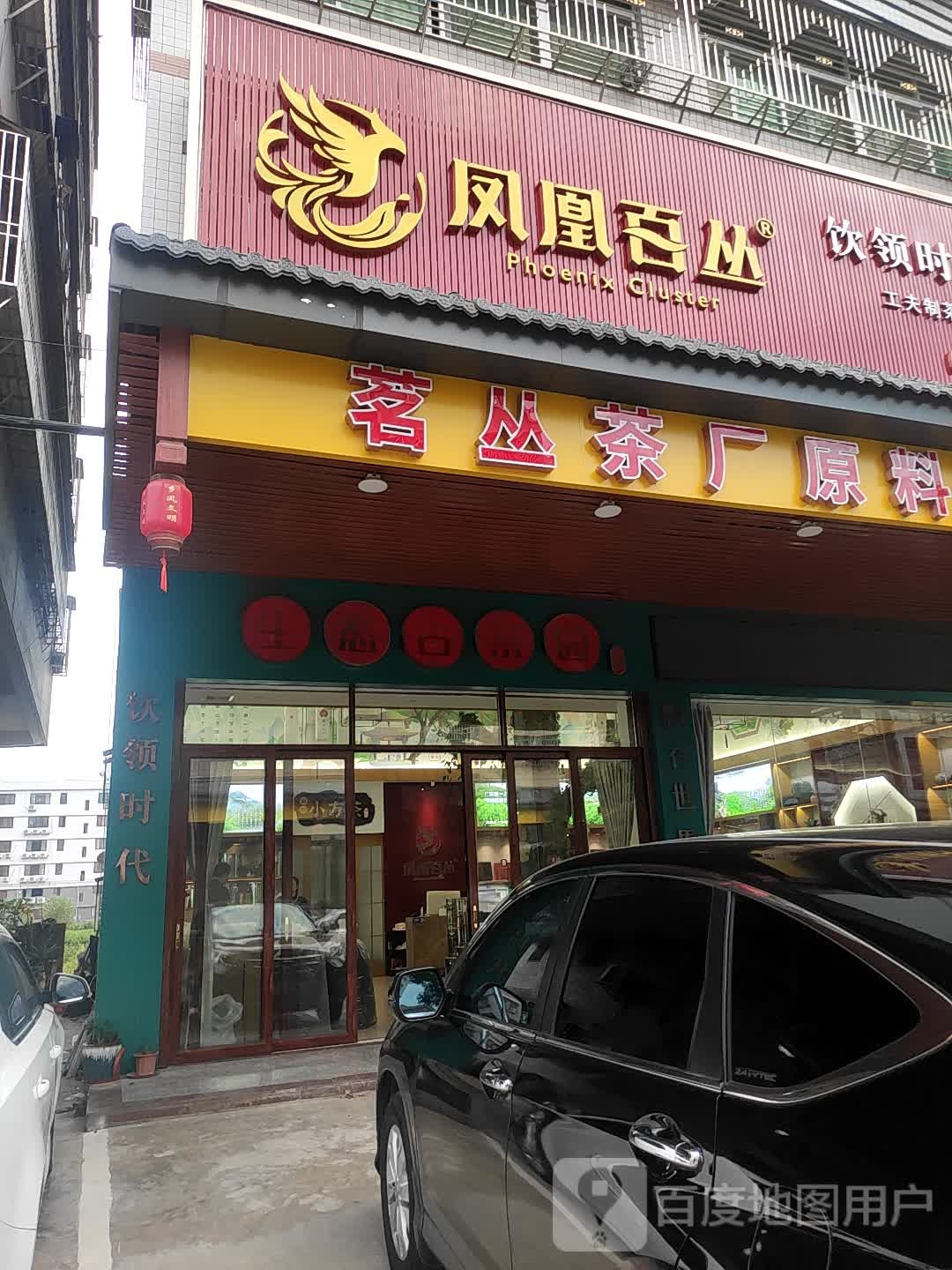 梧桐茶婚庆