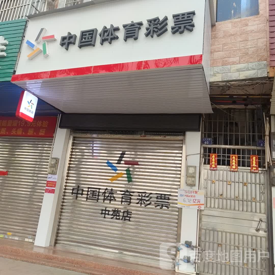 中国体育彩票(中苑店)