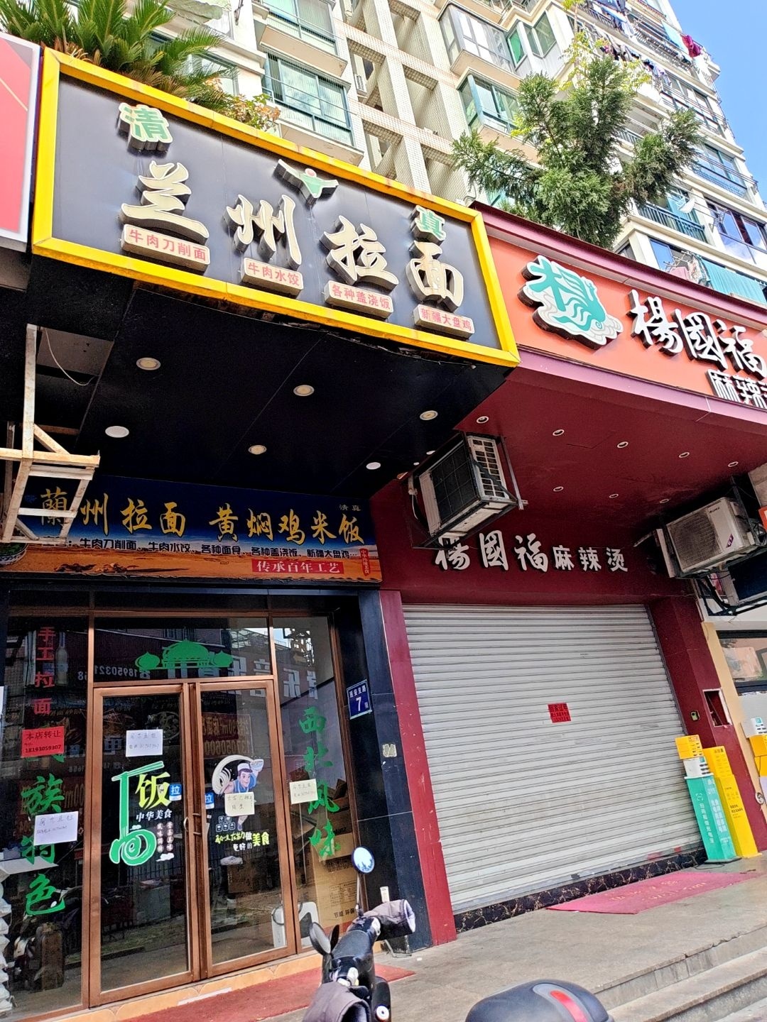 清真兰州拉面黄焖鸡米饭(琴海湾店)