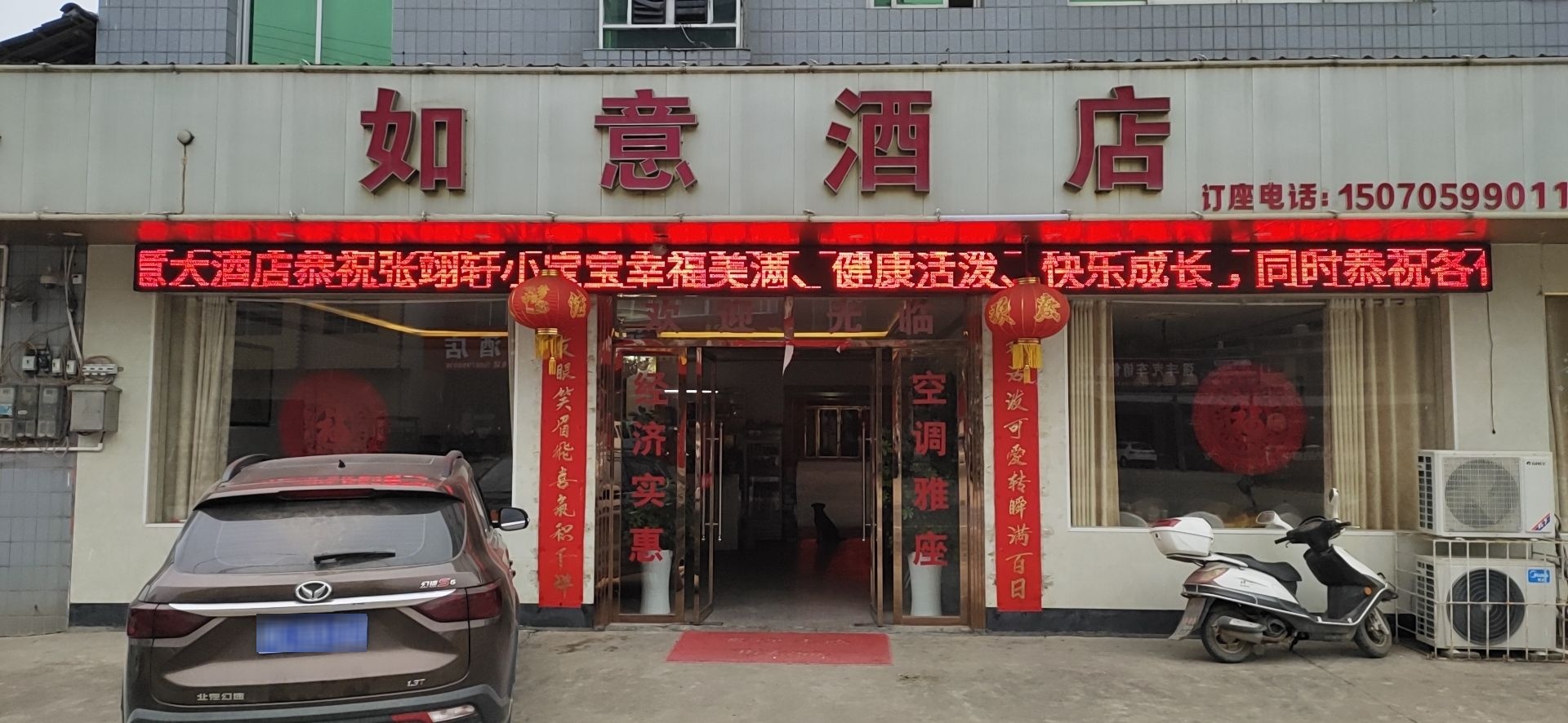 如意大店