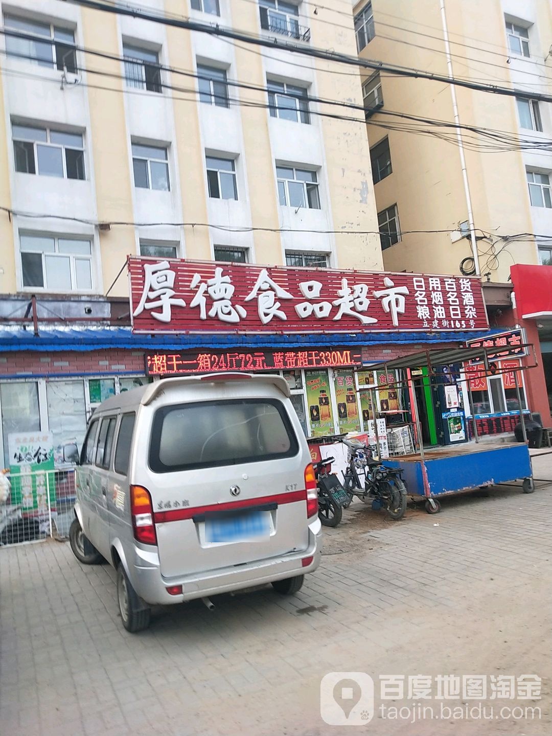 厚食尚小品超市(立建街店)