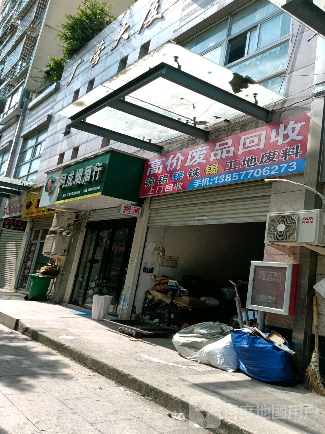 高价废品回收
