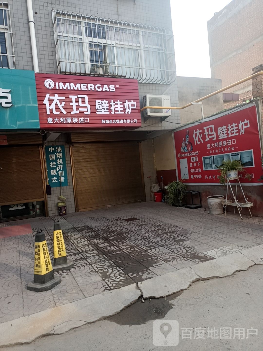 依玛壁挂炉