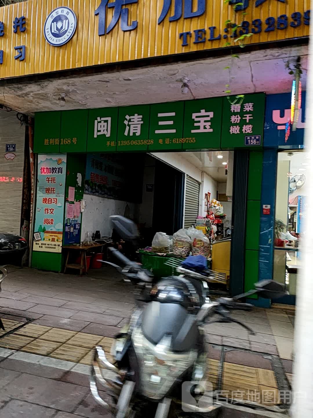 闽清三宝