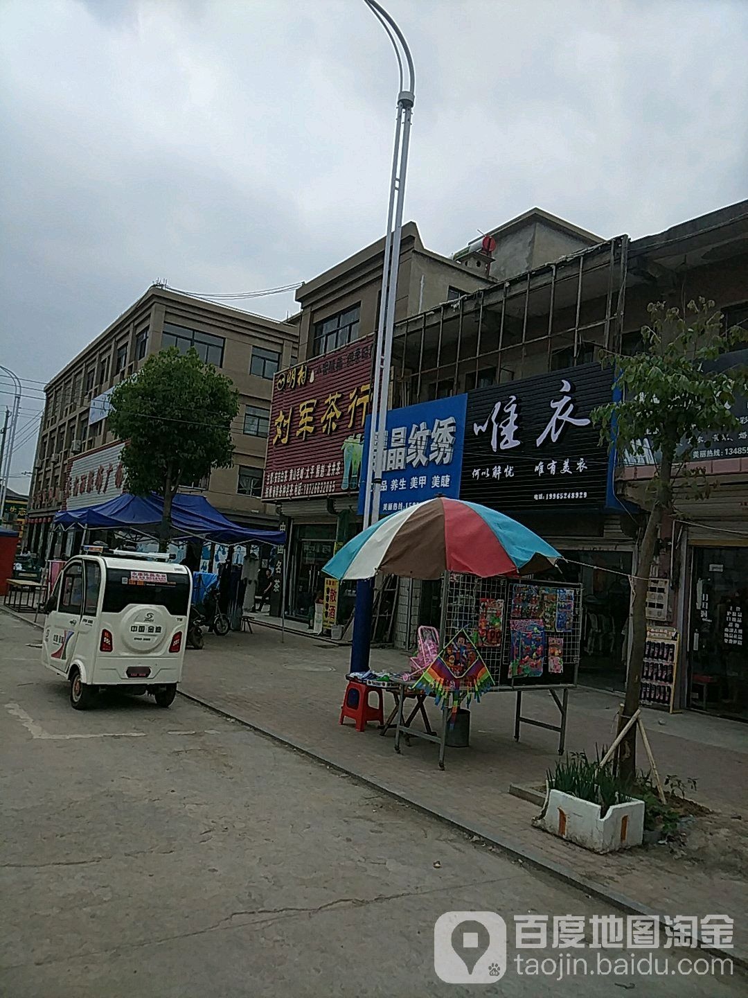 刘军茶行