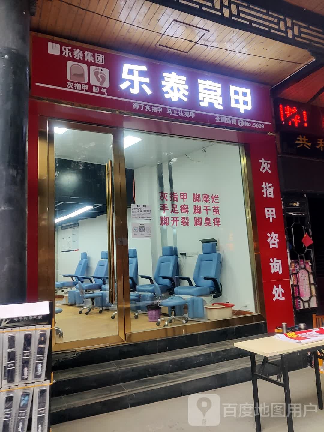 乐乐亮甲(文化路店)