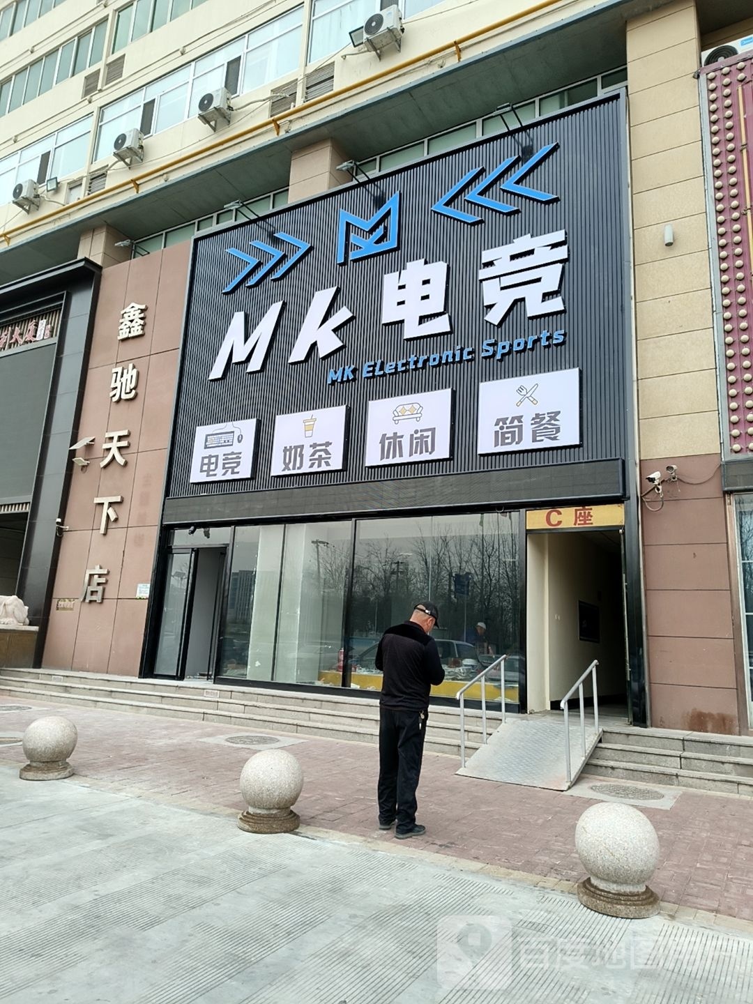 鑫驰天下店