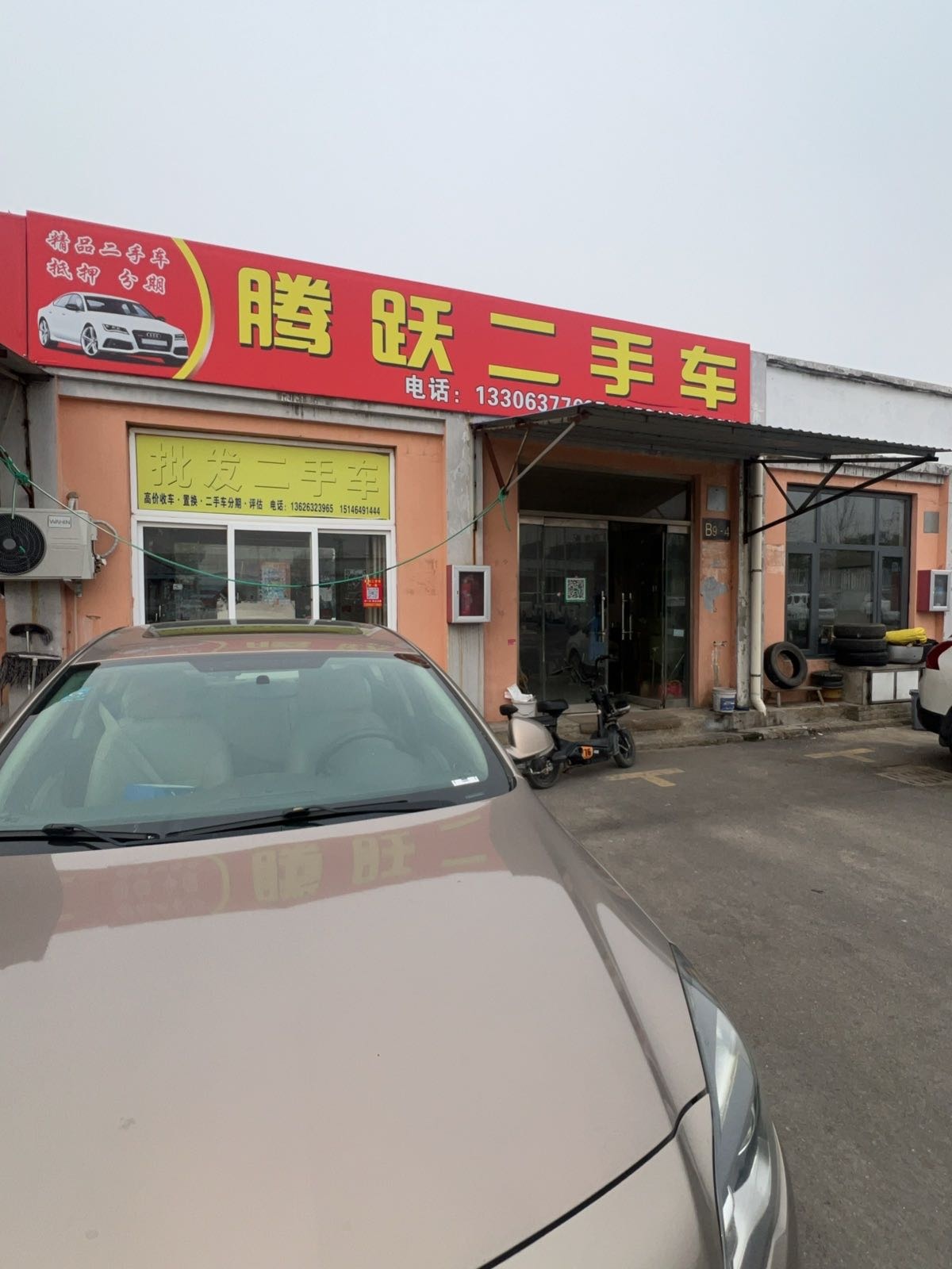 腾跃二手车