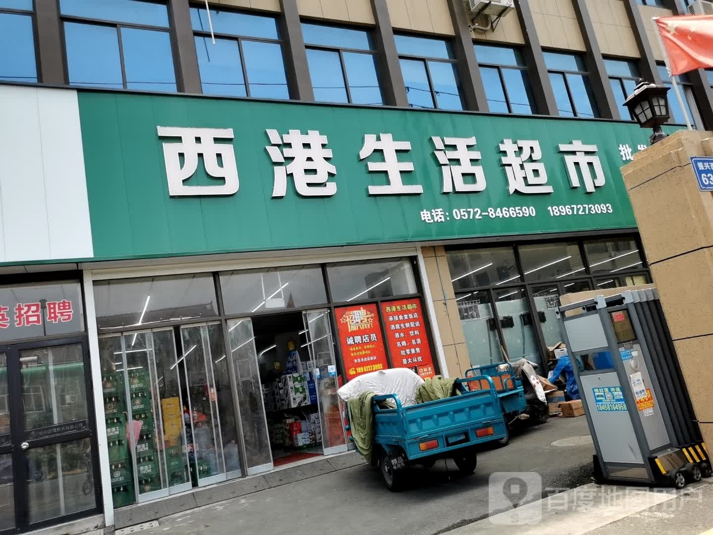 西港生活超市