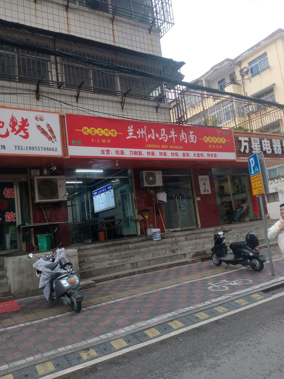 清真兰州小马牛肉面