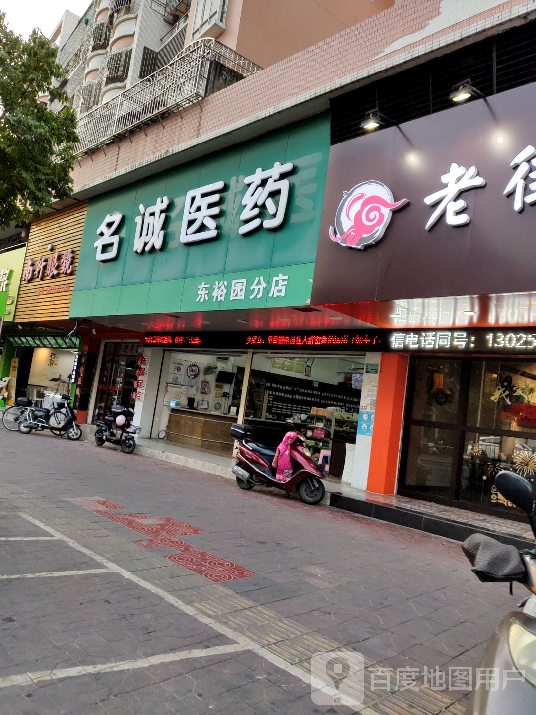 南轩眼睛(东裕园分店)