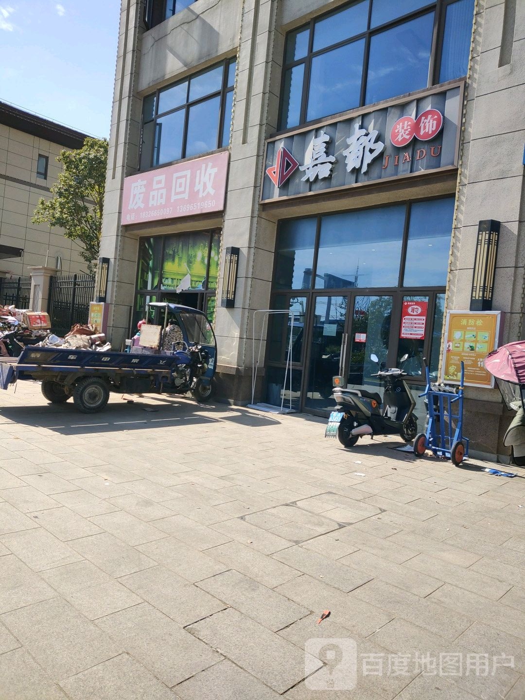 废品回收站