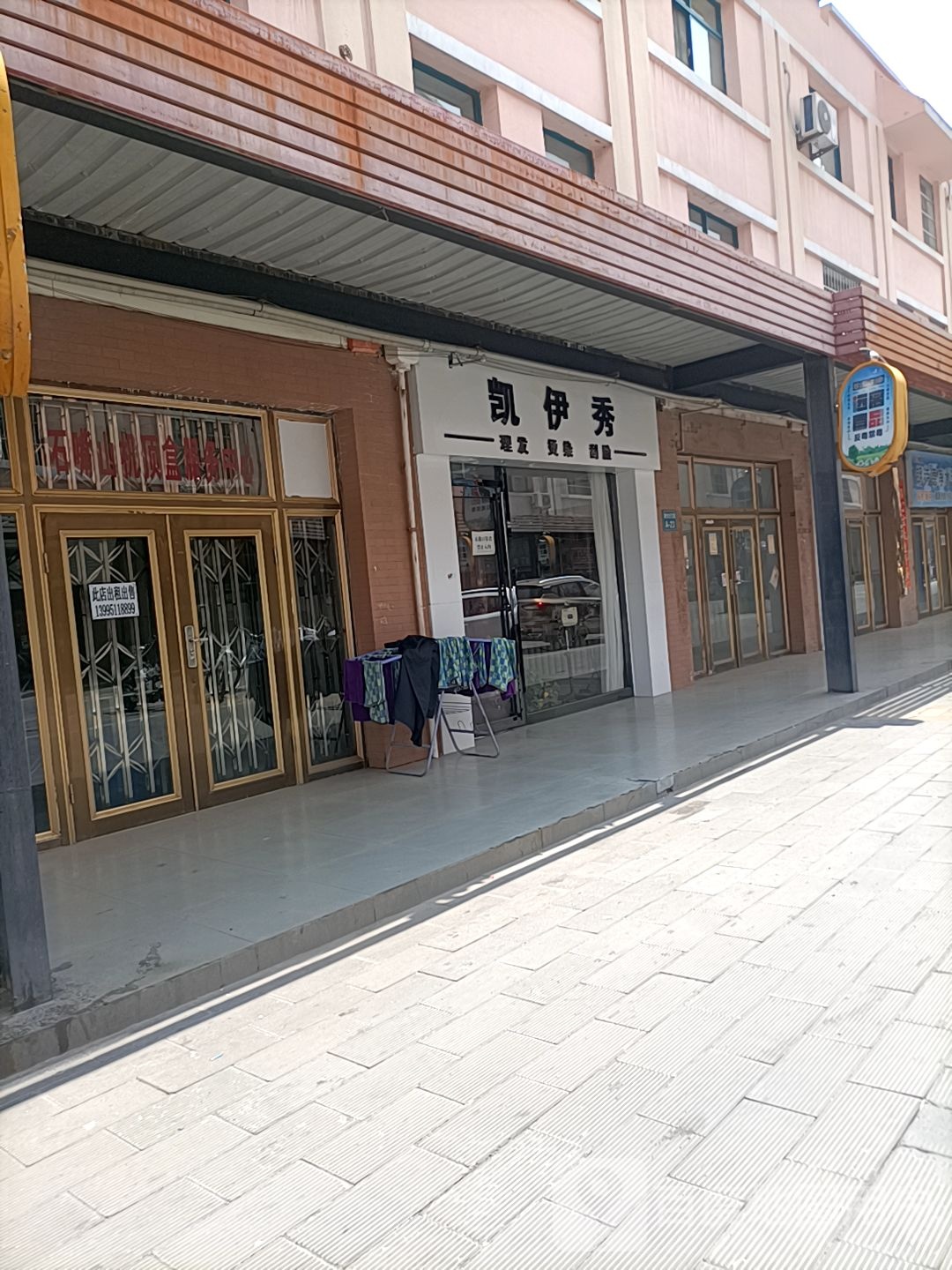 凯伊秀理发店烫染(鸣沙路店)