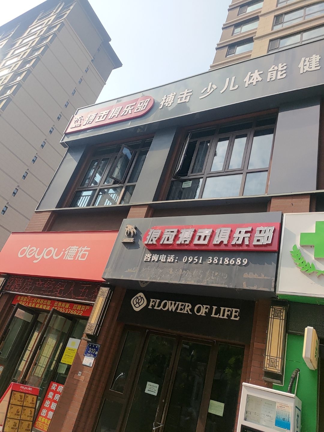 狼冠搏击俱乐部