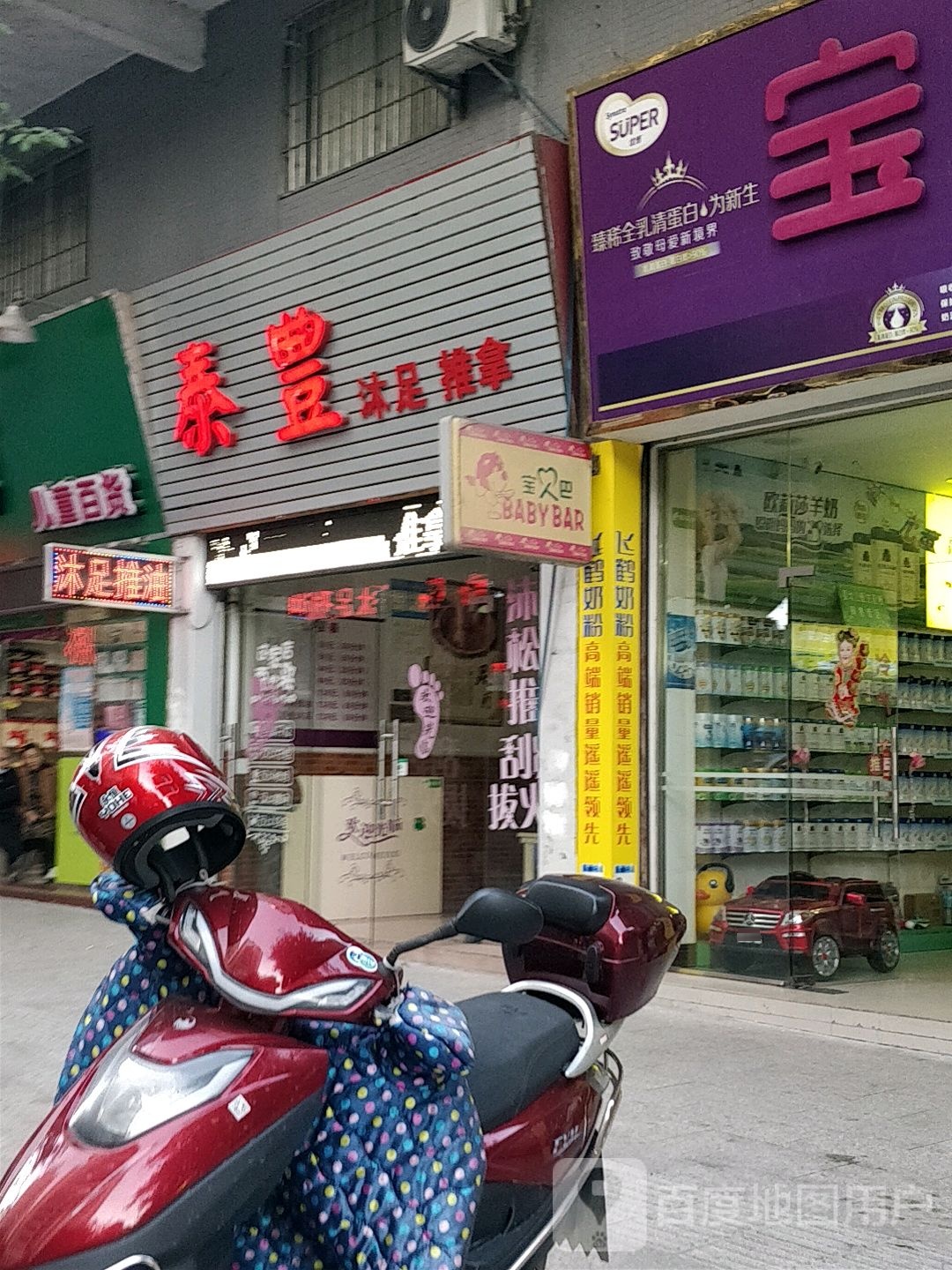 泰丰沐足推拿(顺兴雅苑店)环境