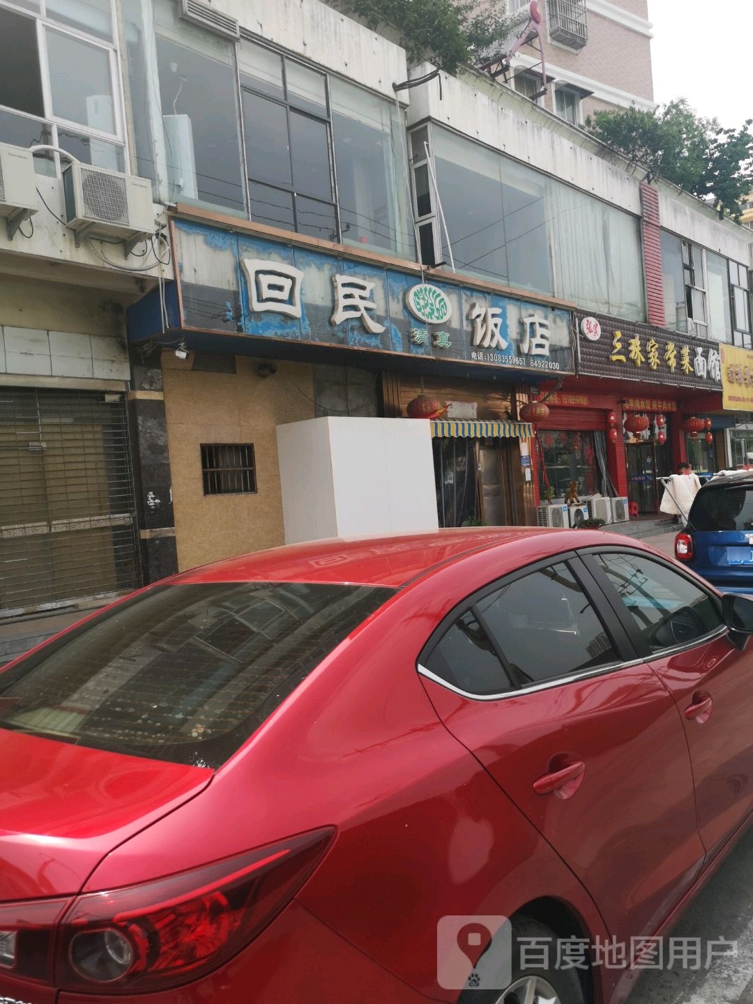清真饭店(城中花园店)