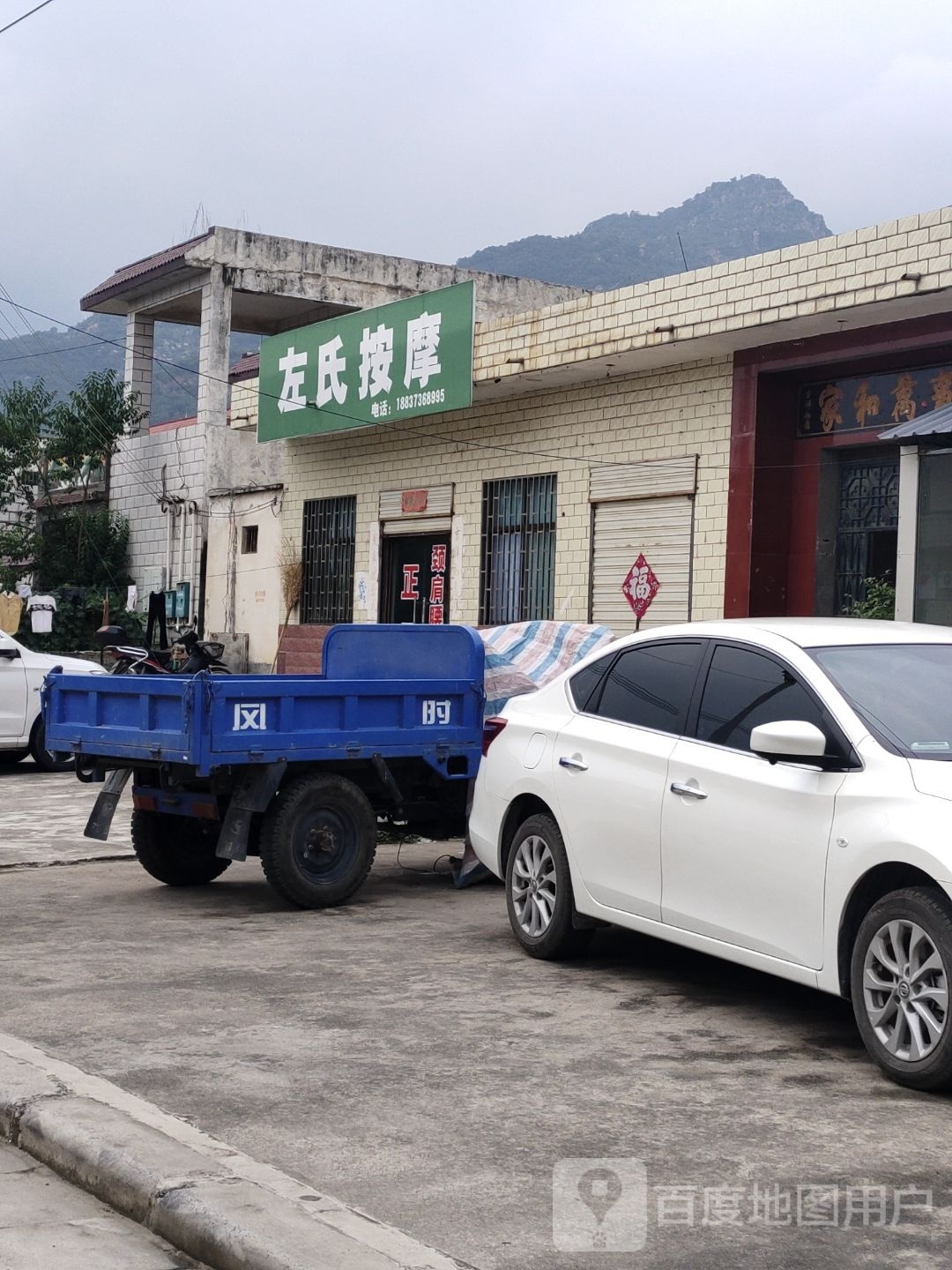 左氏按摩