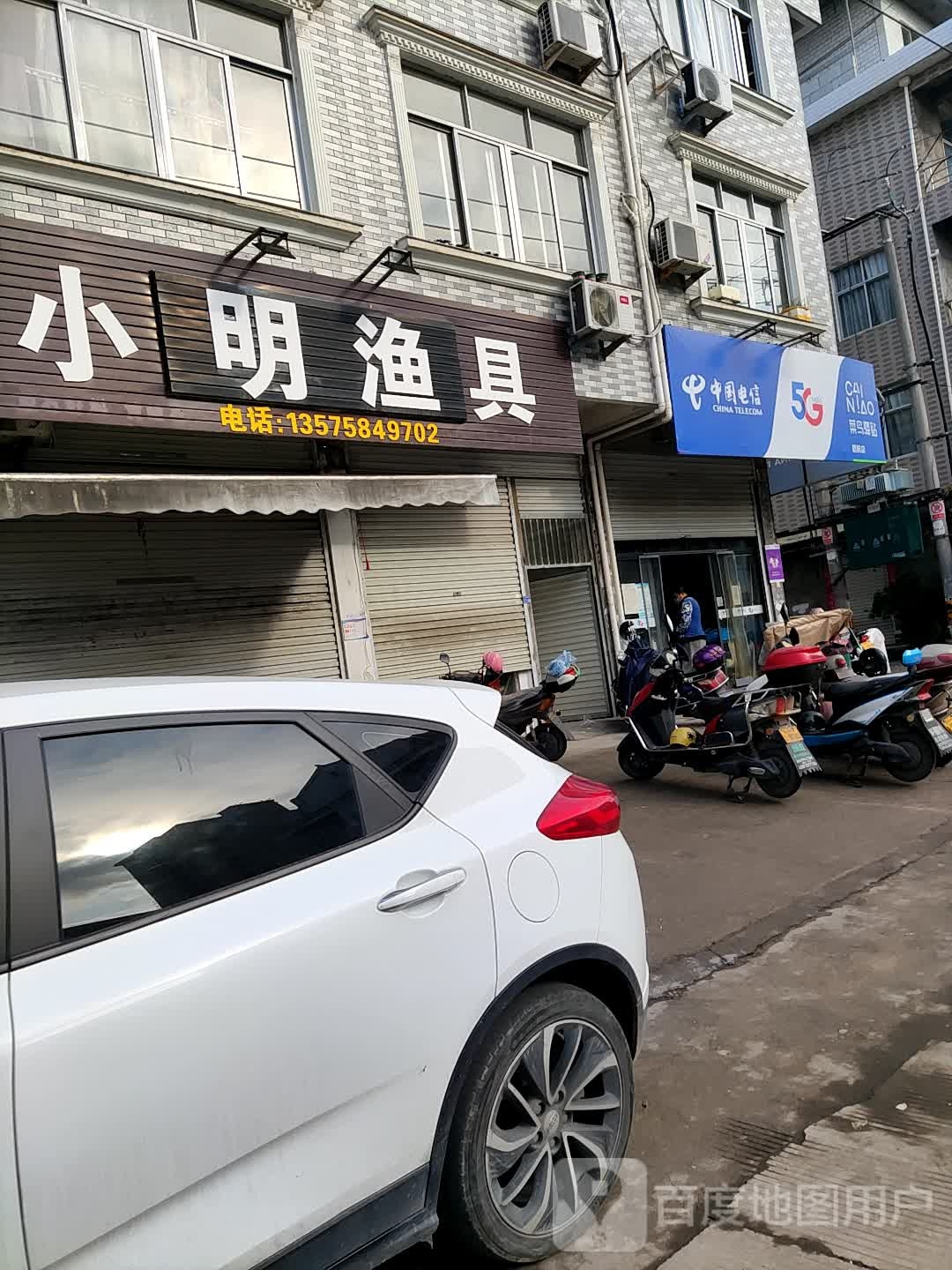 小明渔具