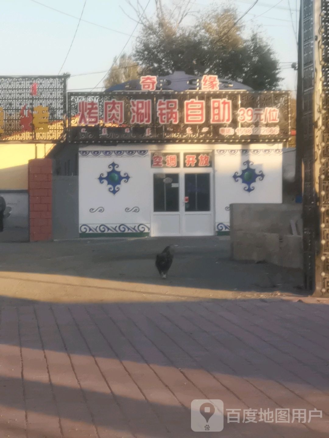 奇缘涮肉烤锅自助