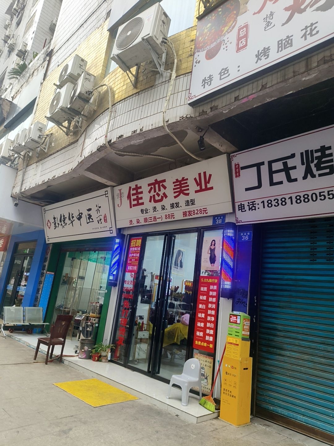 佳恋美业