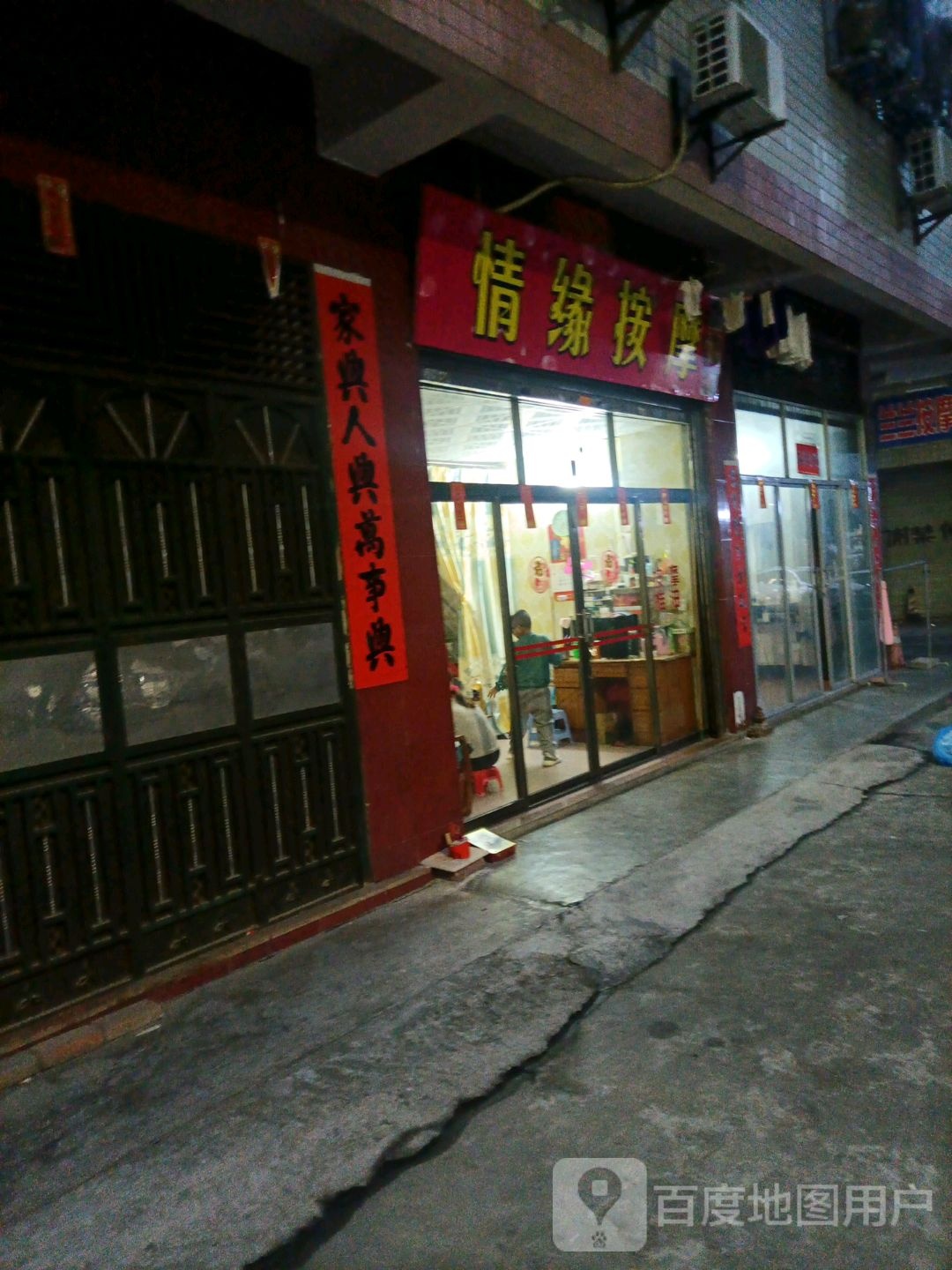 情缘按摩