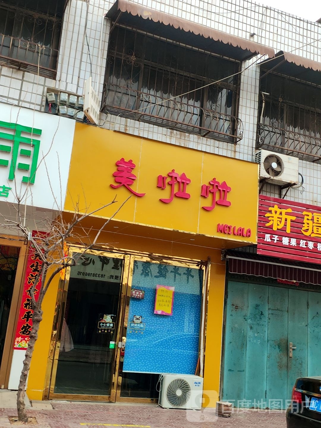 镇平县美啦啦女装(三里河路店)