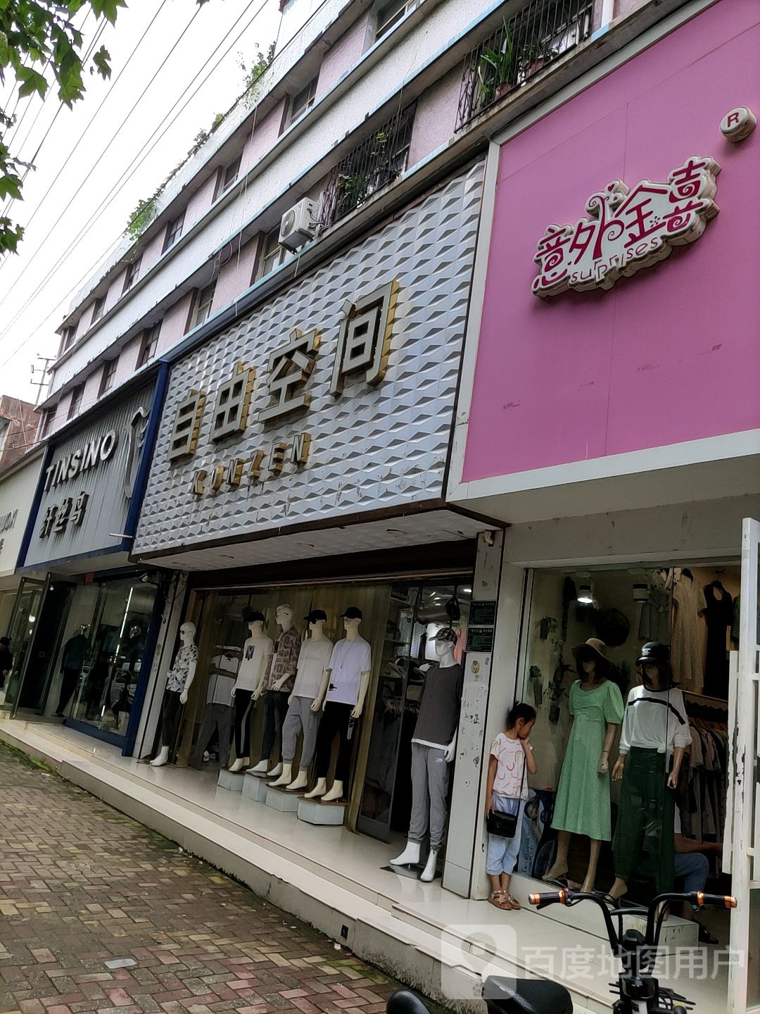 纤丝鸟(人民北路店)