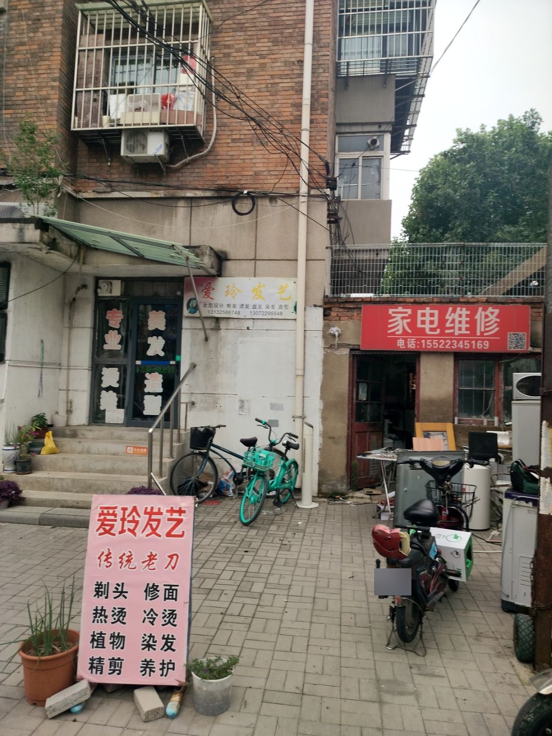 家电维修(长征小区店)