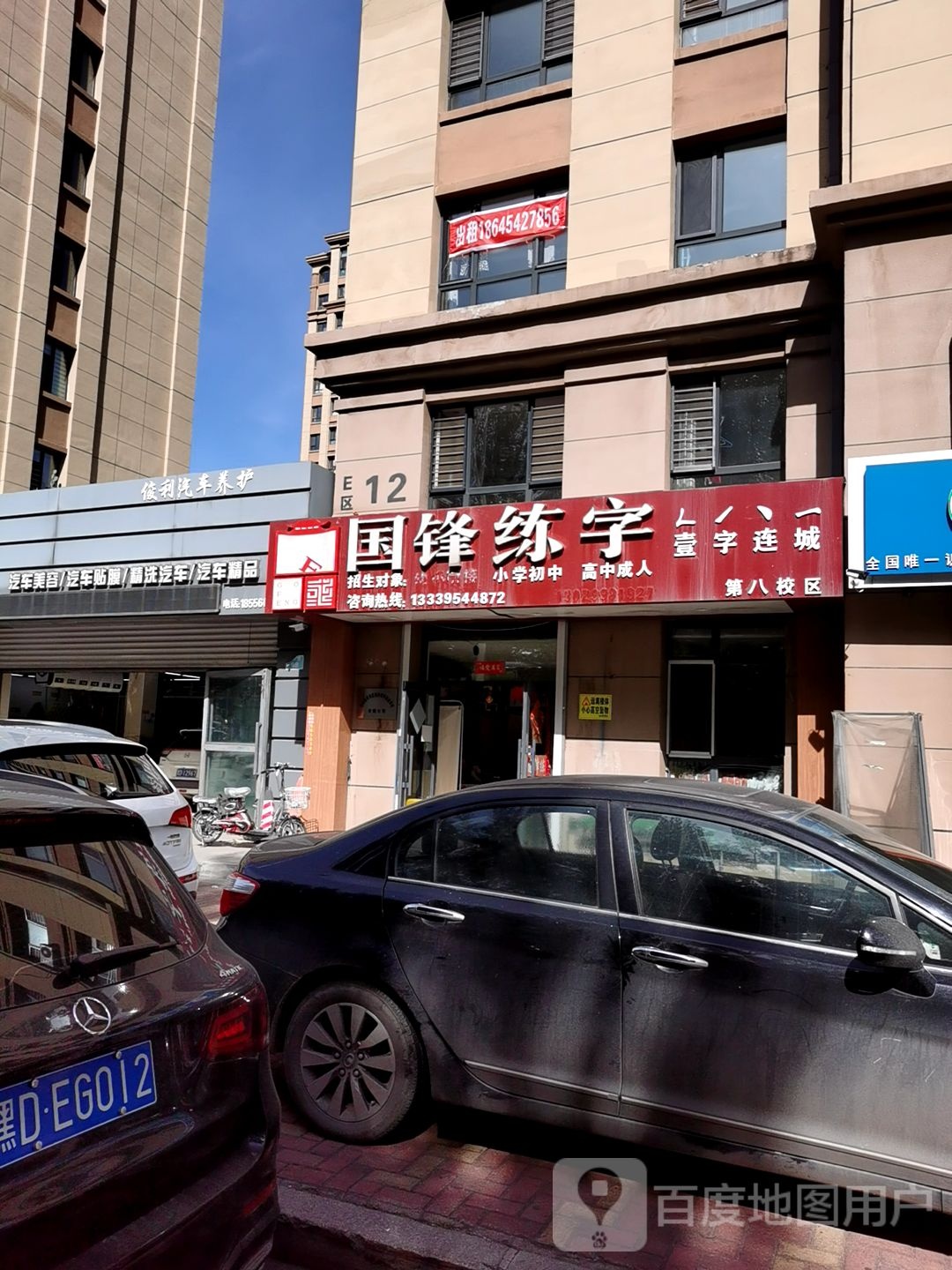 国锋练字第八校区(伟业街)