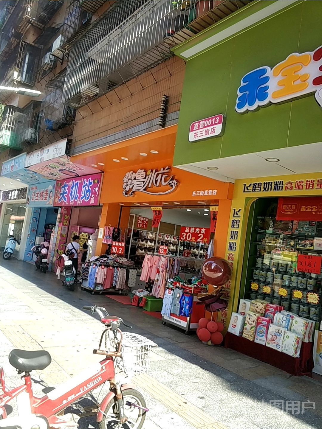 鲁冰花(清新步行街店)