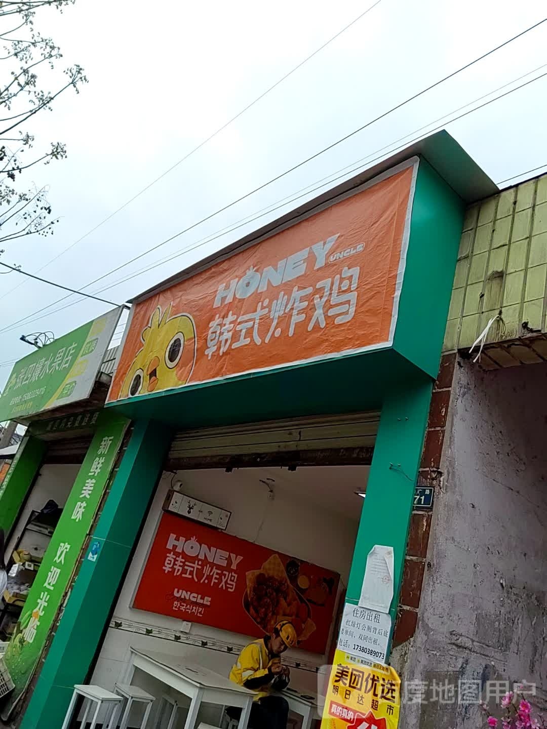 HONEY韩式炸鸡(汉堡·沙湾分店